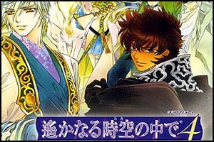 Harukanaru Toki no Naka de 4-1